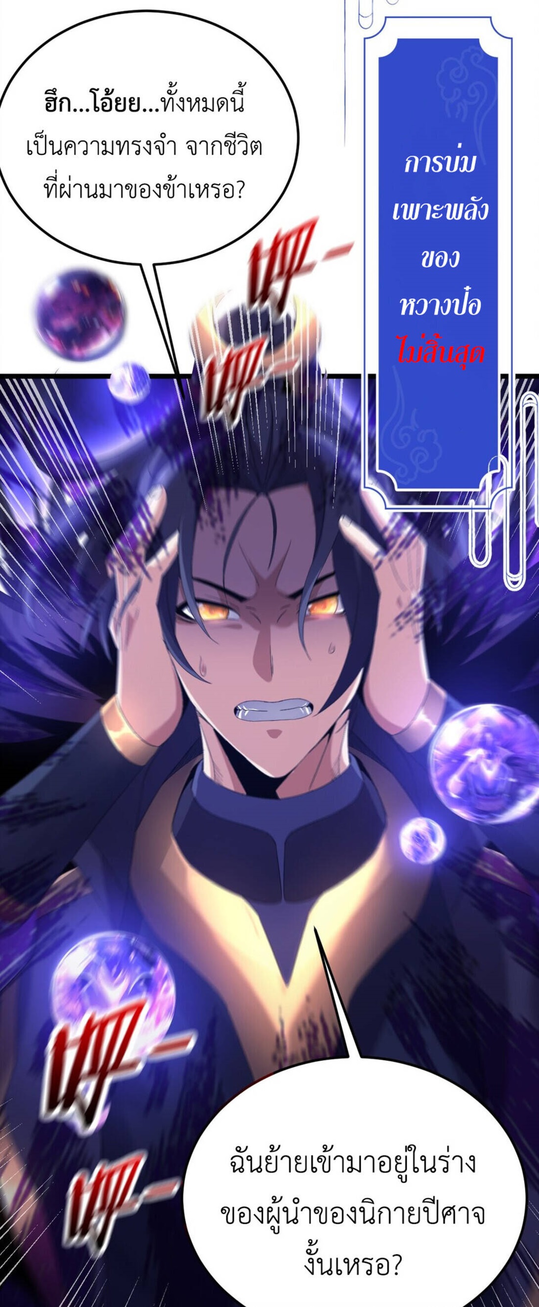 I Took Over the Demonic Sect Master ตอนที่ 1 — หน้า 28 จาก 69