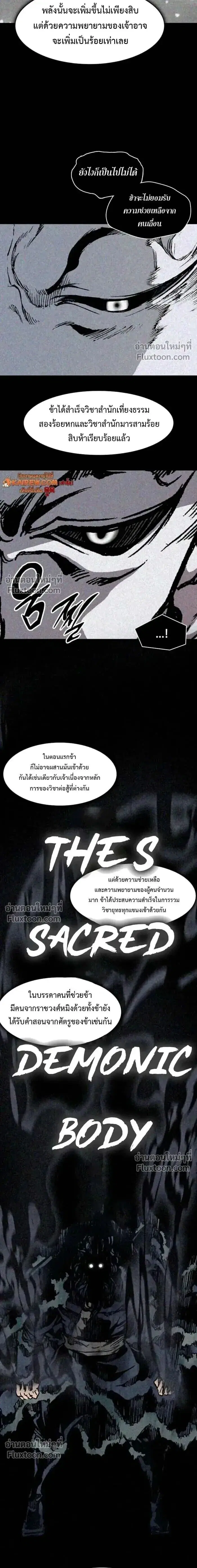 Memoir of the God of War ตอนที่ 219 — หน้า 5 จาก 24
