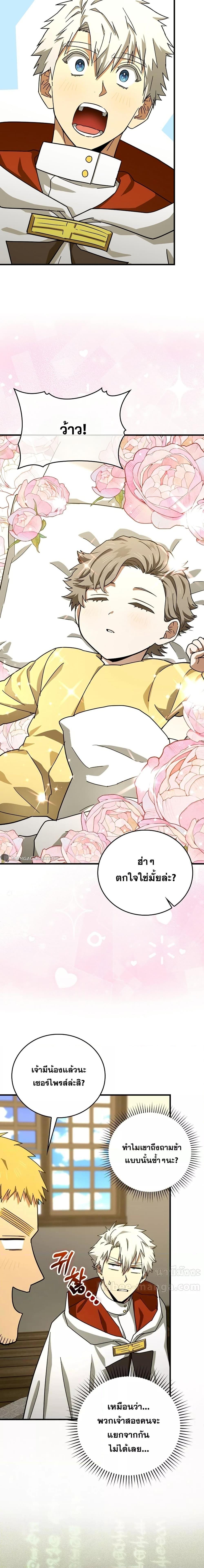 To Hell With Being a Saint, I’m a Doctor ตอนที่ 95 — หน้า 14 จาก 21