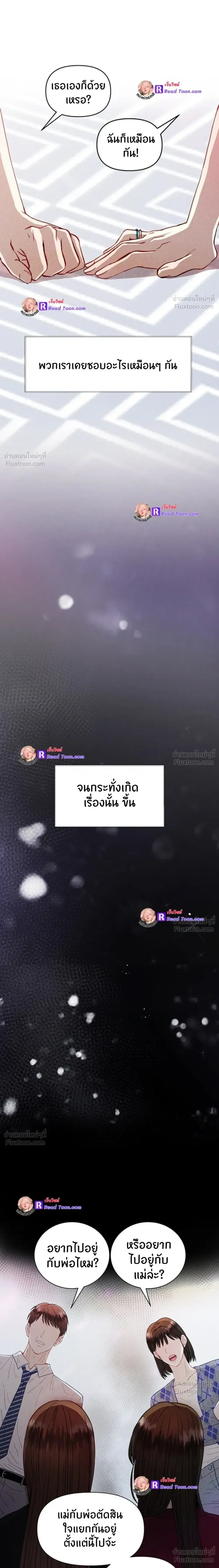 Love or Love – ฉันต้องเลือกระหว่างนายหรือนาย ตอนที่ 1 — หน้า 9 จาก 29