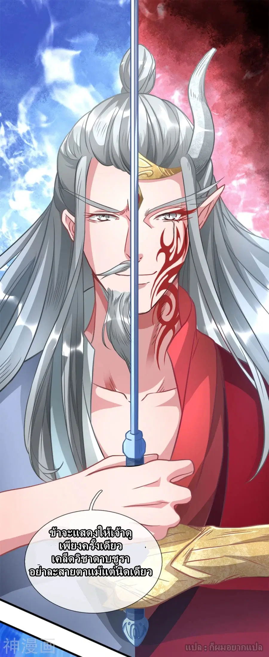 Sky Sword God ตอนที่ 3 — หน้า 11 จาก 42