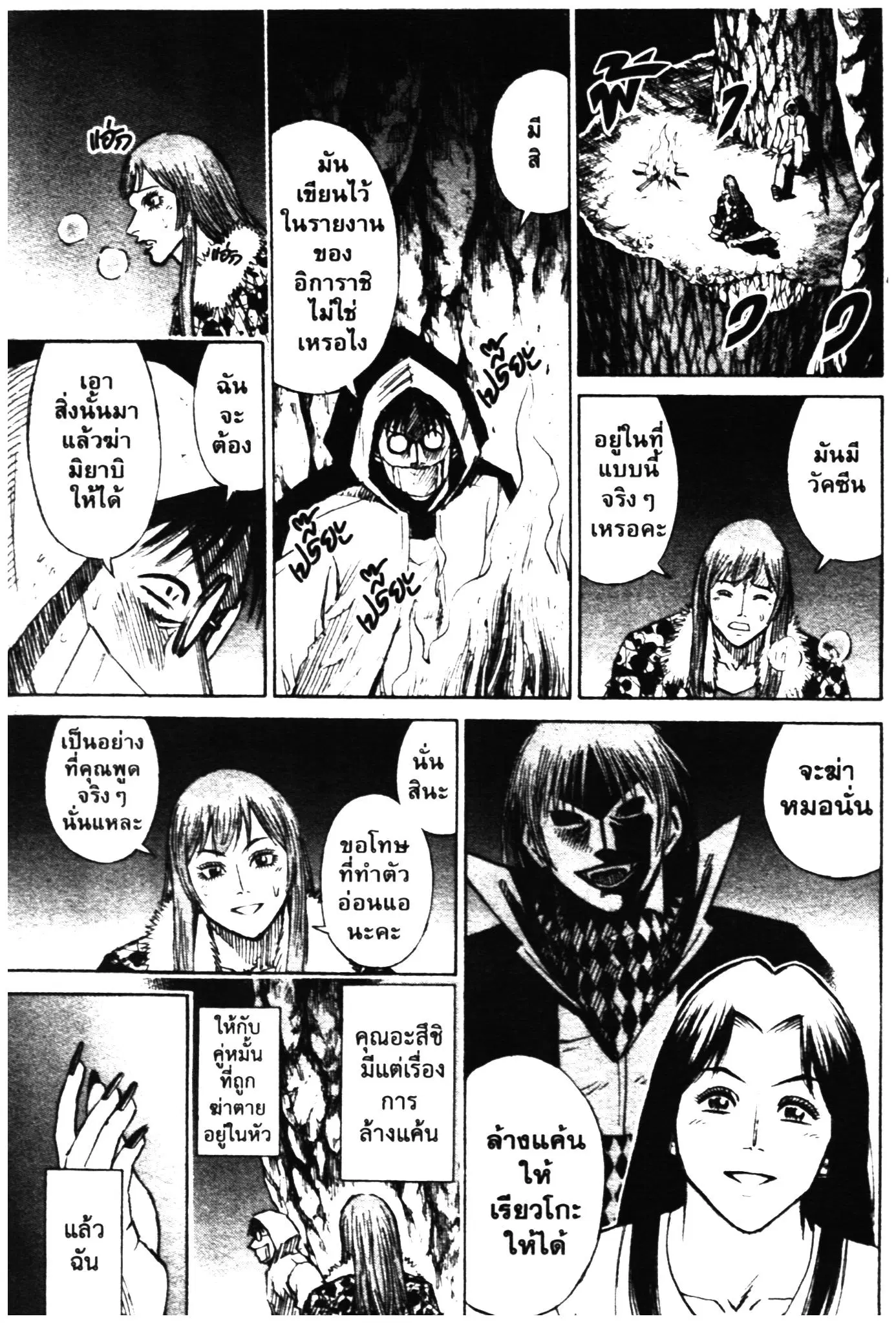 Higanjima ตอนที่ 328 — หน้า 13 จาก 40