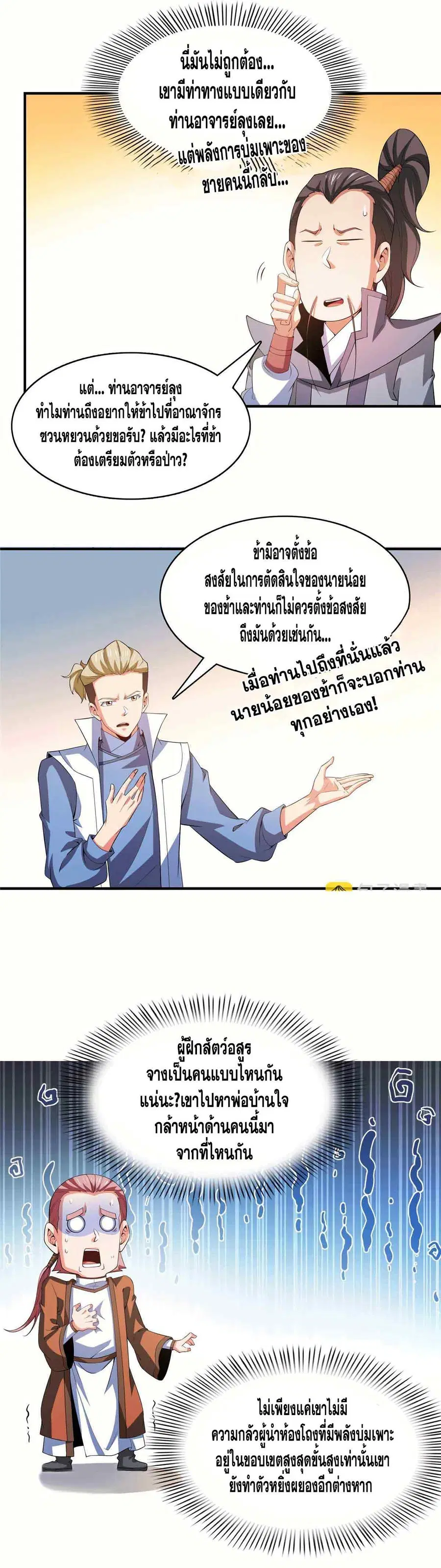 Library to Heaven’s Path ตอนที่ 247 — หน้า 13 จาก 14