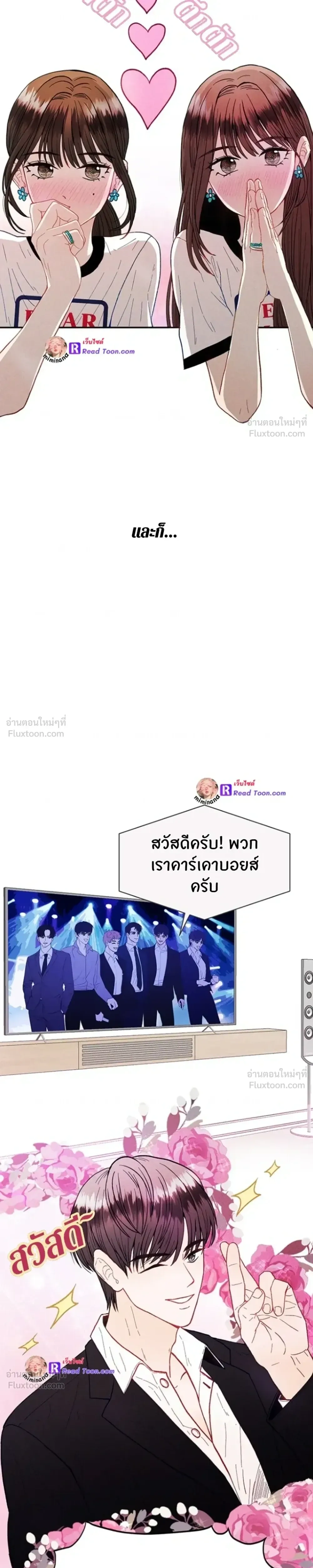 Love or Love – ฉันต้องเลือกระหว่างนายหรือนาย ตอนที่ 1 — หน้า 7 จาก 29