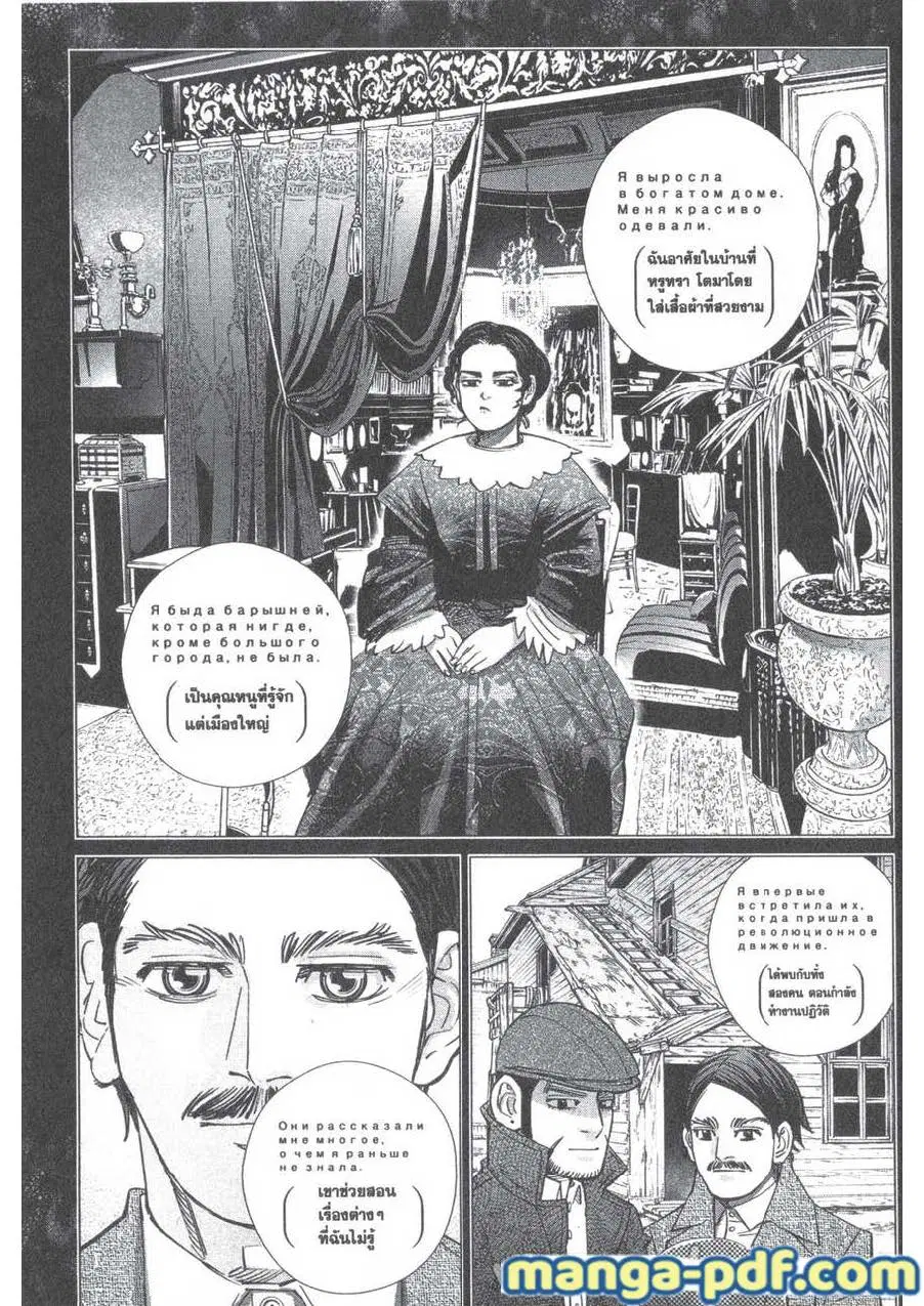 Golden Kamuy ตอนที่ 182 — หน้า 8 จาก 18
