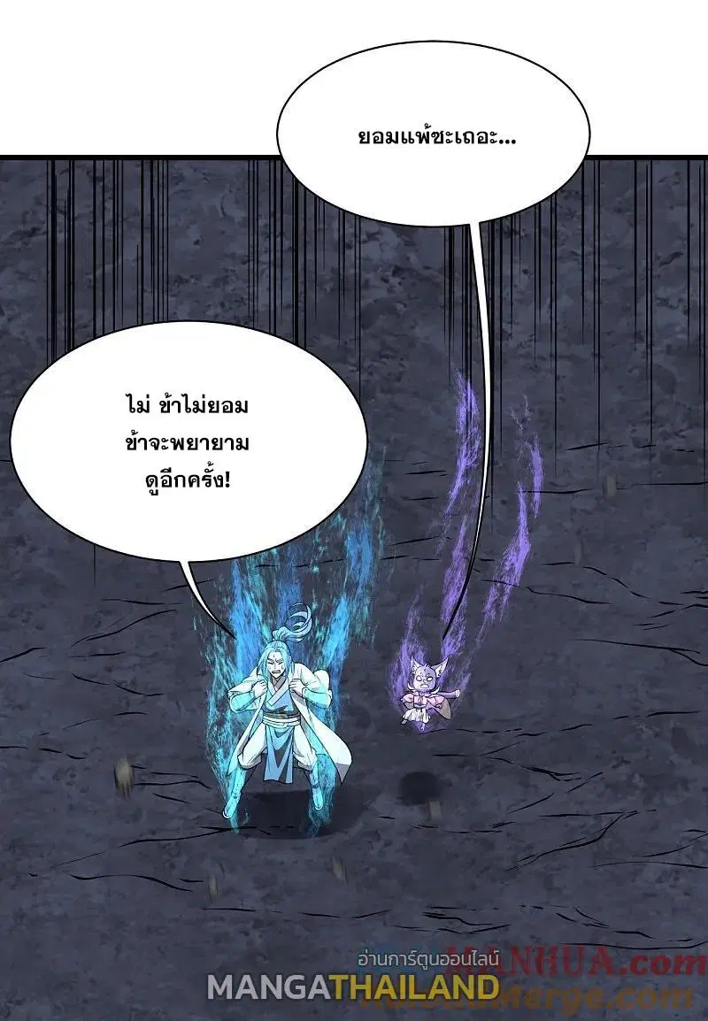 Matchless Emperor ตอนที่ 358 — หน้า 10 จาก 26