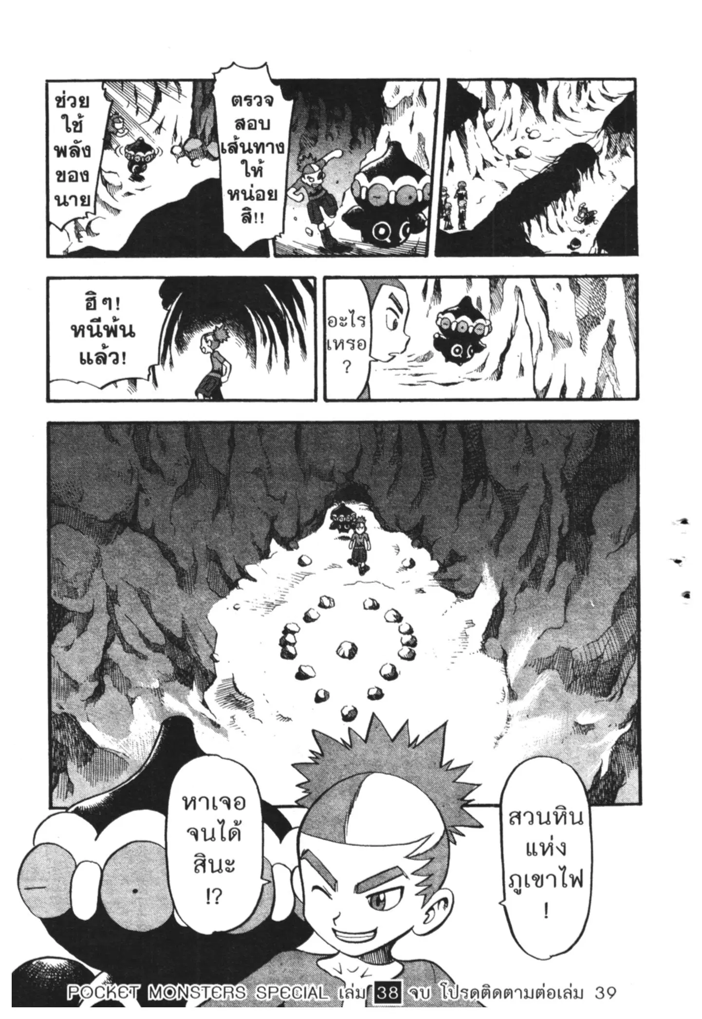Pokémon ตอนที่ 422 — หน้า 15 จาก 19