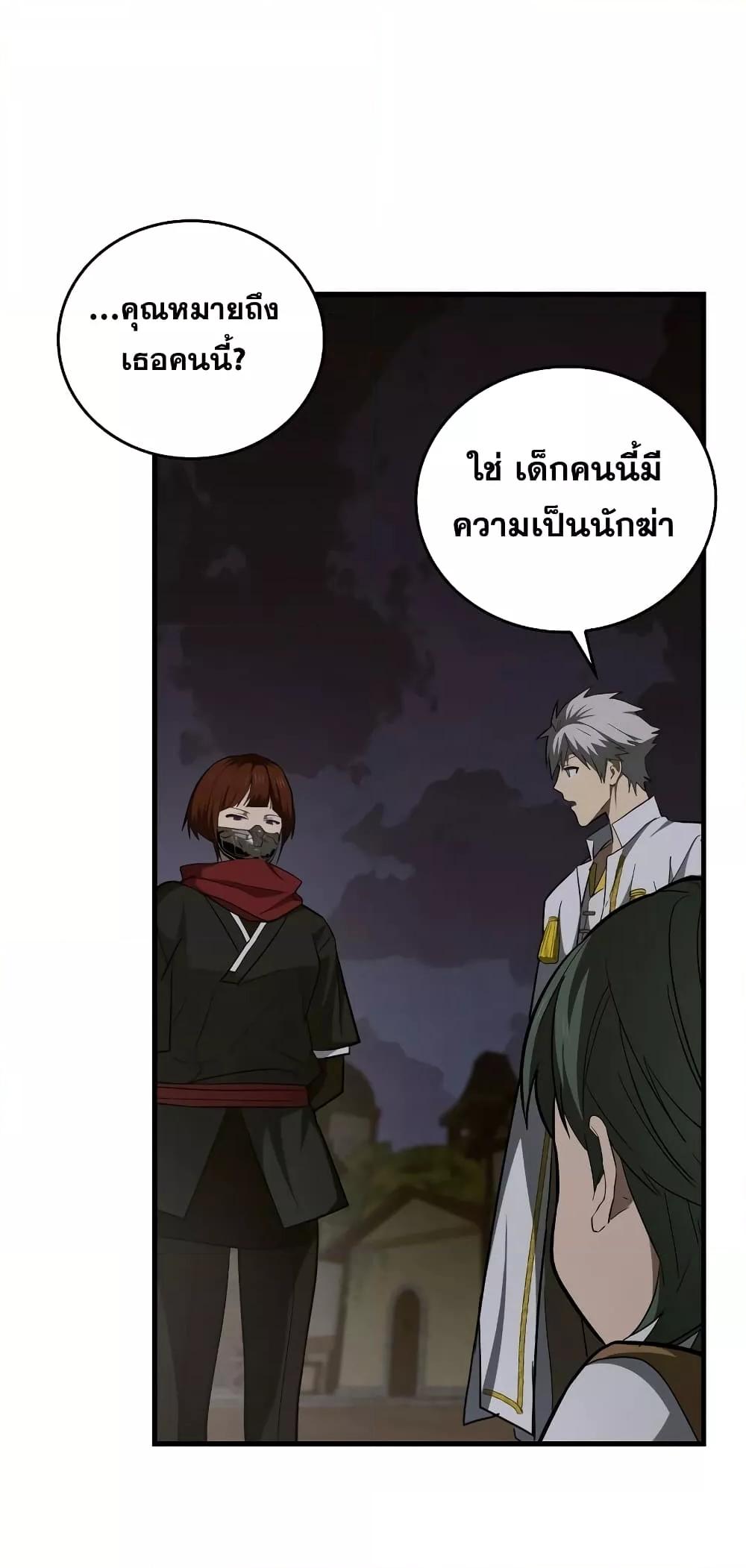 To Hell With Being a Saint, I’m a Doctor ตอนที่ 47 — หน้า 9 จาก 72