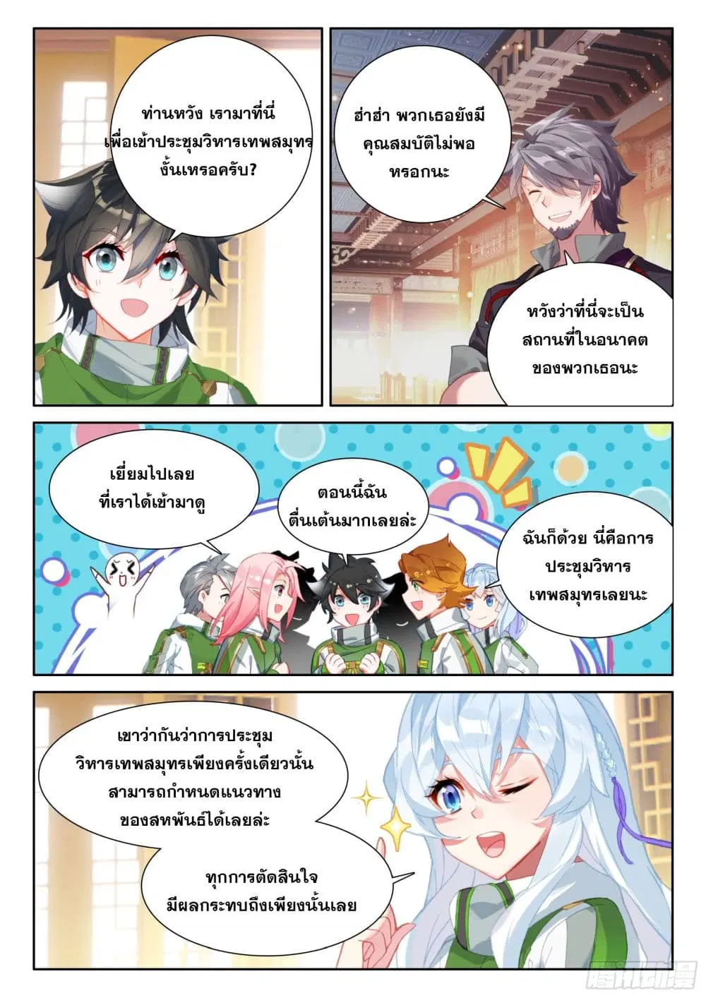 Douluo Dalu IV: Zhongji Douluo ตอนที่ 420 — หน้า 11 จาก 17