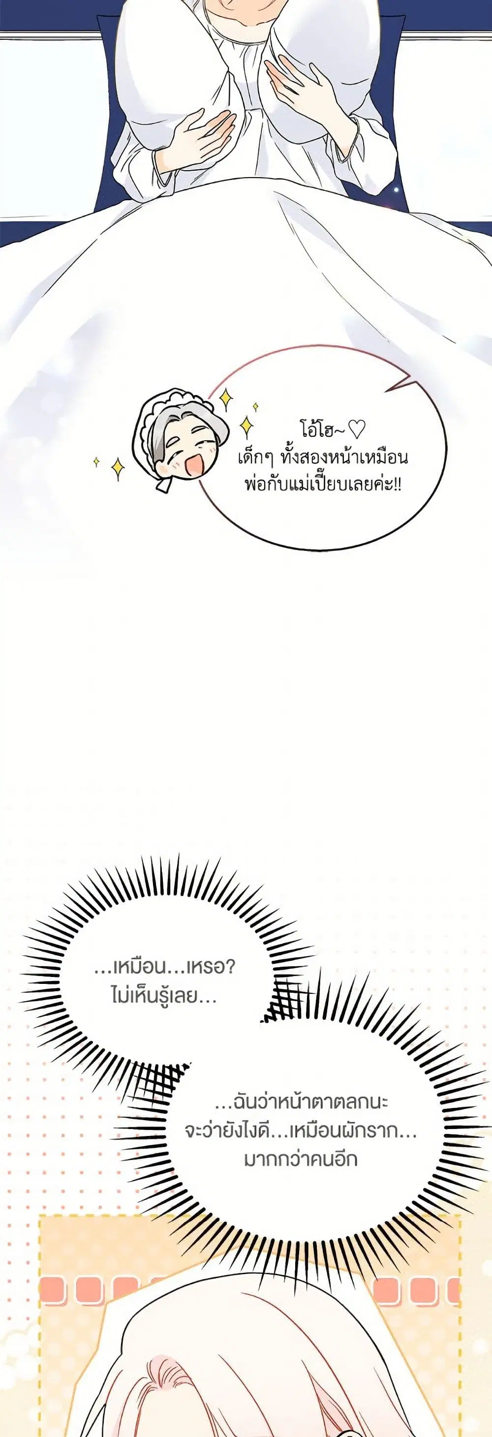 The Symbiotic Relationship Between a Panther and a Rabbit ตอนที่ 176 — หน้า 4 จาก 52