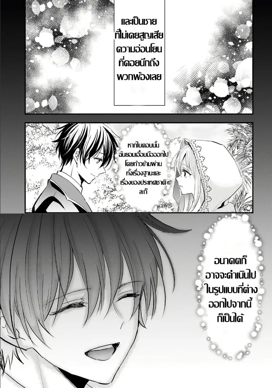 Hangyakusha to Shite Oukoku de Shokei Sareta Kakure Saikyu Kishi ตอนที่ 4.1 — หน้า 4 จาก 13