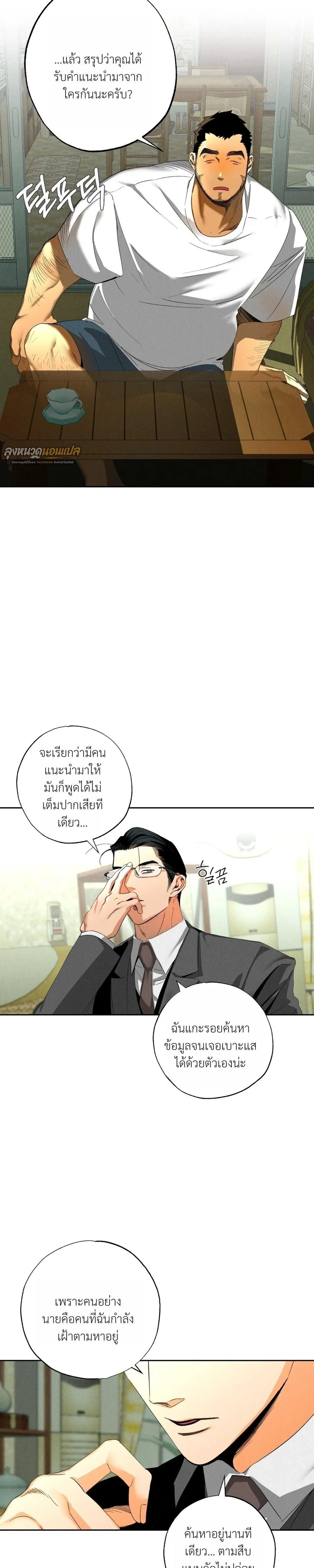 Bad Teacher and the Good Guy – อาจารย์ตัวร้ายกับนายแสนดี ตอนที่ 1 — หน้า 17 จาก 40