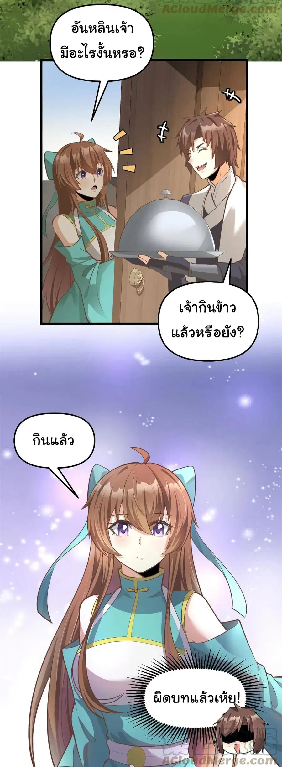 I might be A Fake Fairy ตอนที่ 244 — หน้า 10 จาก 16