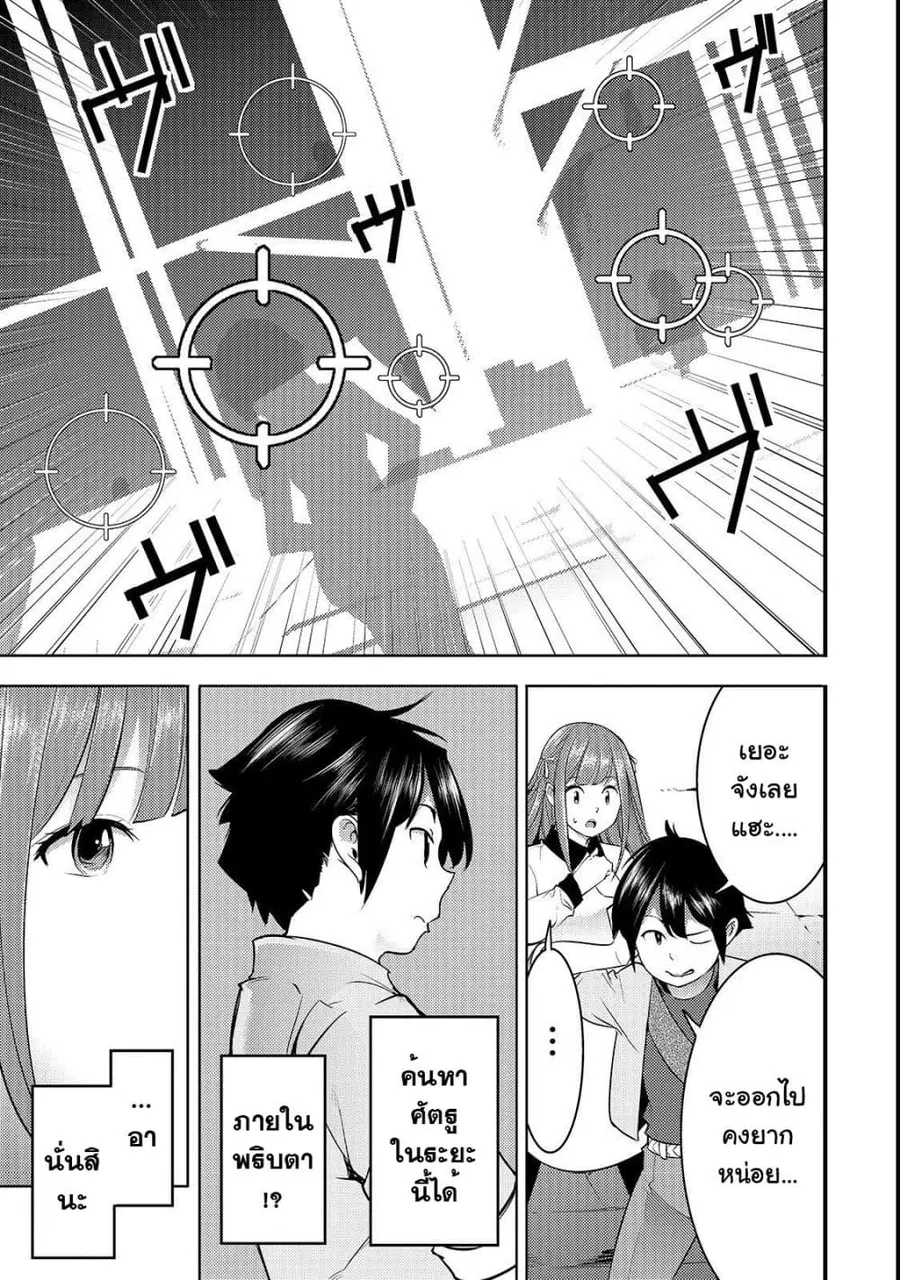 Hazure Skill [Mapping] wo Te ni Shita Shonen ha Saikyou Party to Dungeon ni Idomu ตอนที่ 8 — หน้า 18 จาก 36