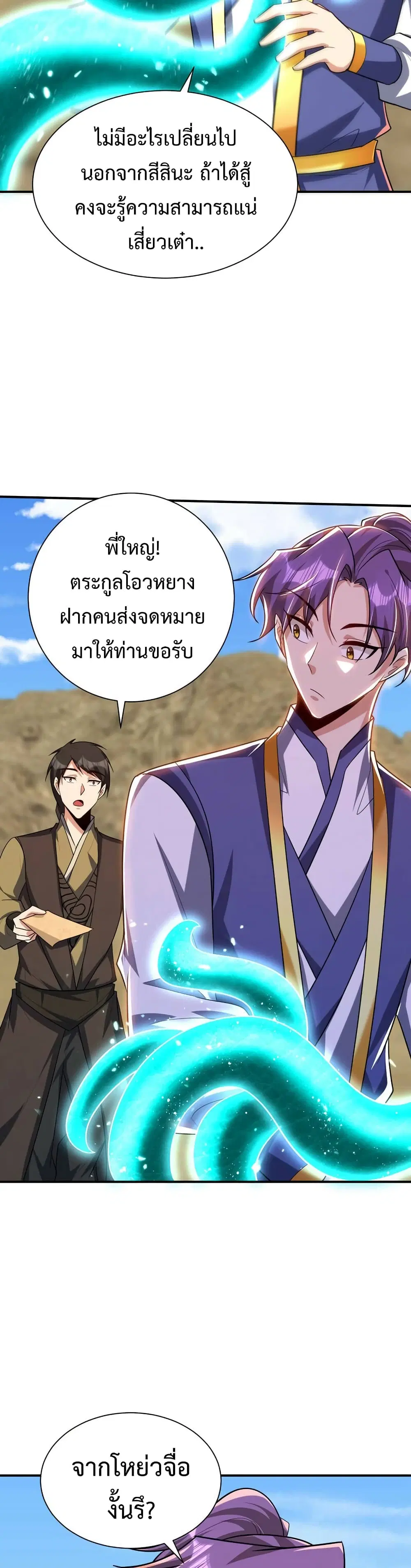 Rise of The Demon King ตอนที่ 283 — หน้า 7 จาก 22