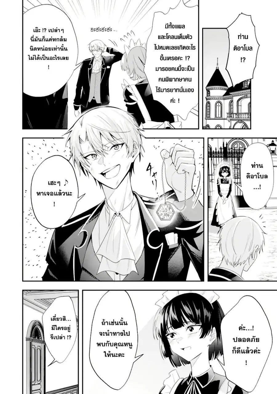 Shokei Flag no Akuyaku Kizoku ni Tensei Shita ga, Shinitakunai node Yami Mahou o Kiwamete Heroine-tachi o Sukuimasu ตอนที่ 3 — หน้า 12 จาก 33