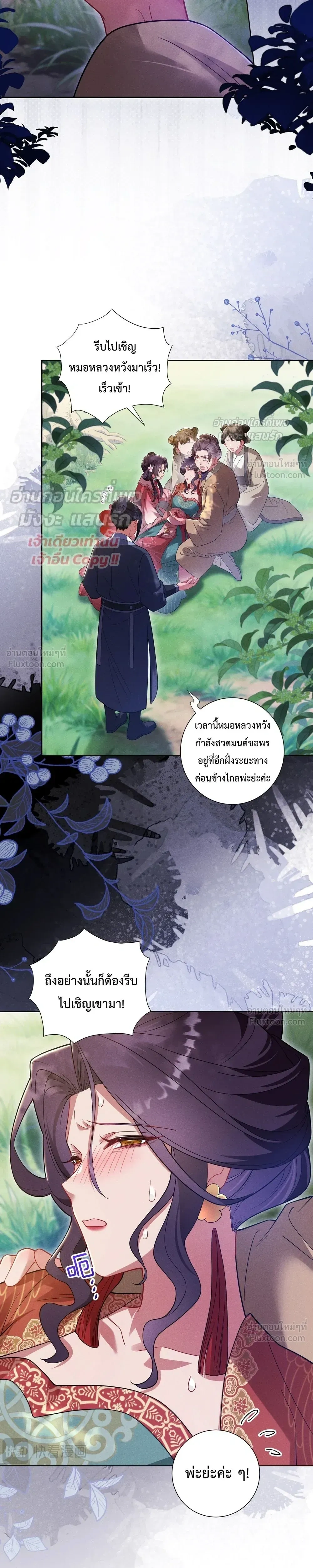 I Decide the Emperor’s Fate – ข้าคือผู้ตัดสินชะตาจักรพรรดิ ตอนที่ 2 — หน้า 23 จาก 25
