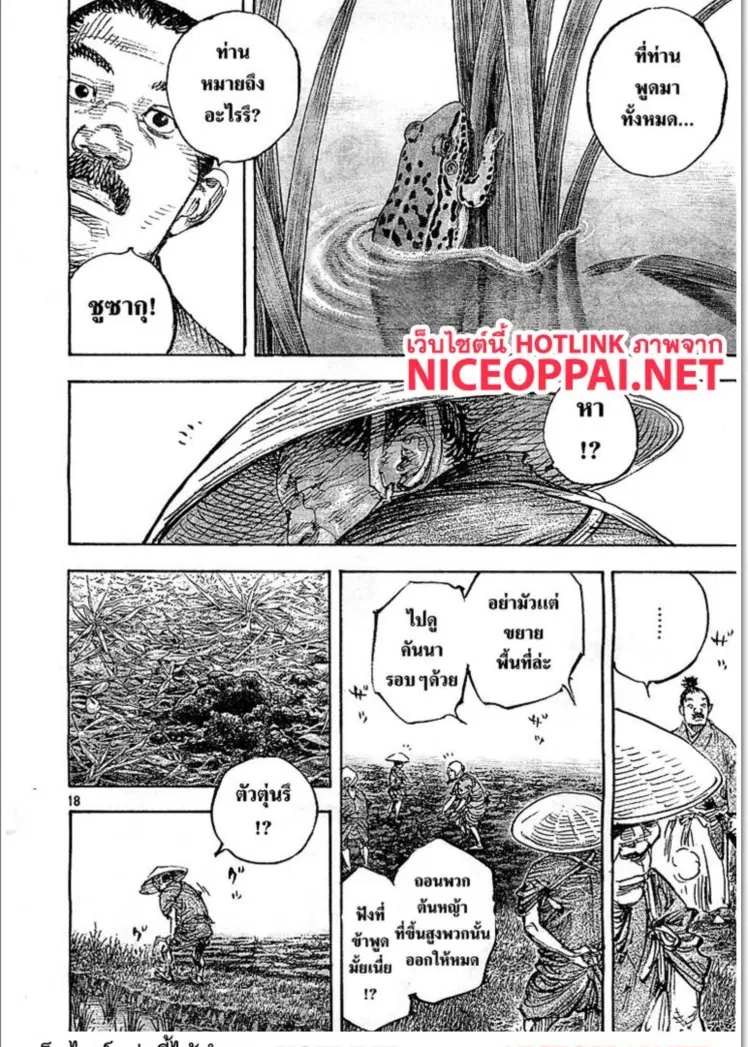 Vagabond ตอนที่ 320 — หน้า 18 จาก 28