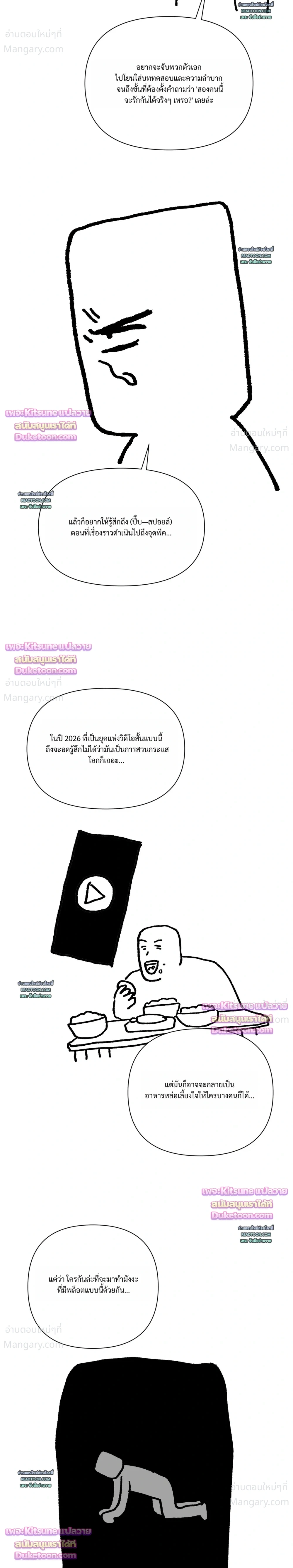 How to Kill a God – วิธีสังหารพระเจ้า ตอนที่ 26 — หน้า 3 จาก 12