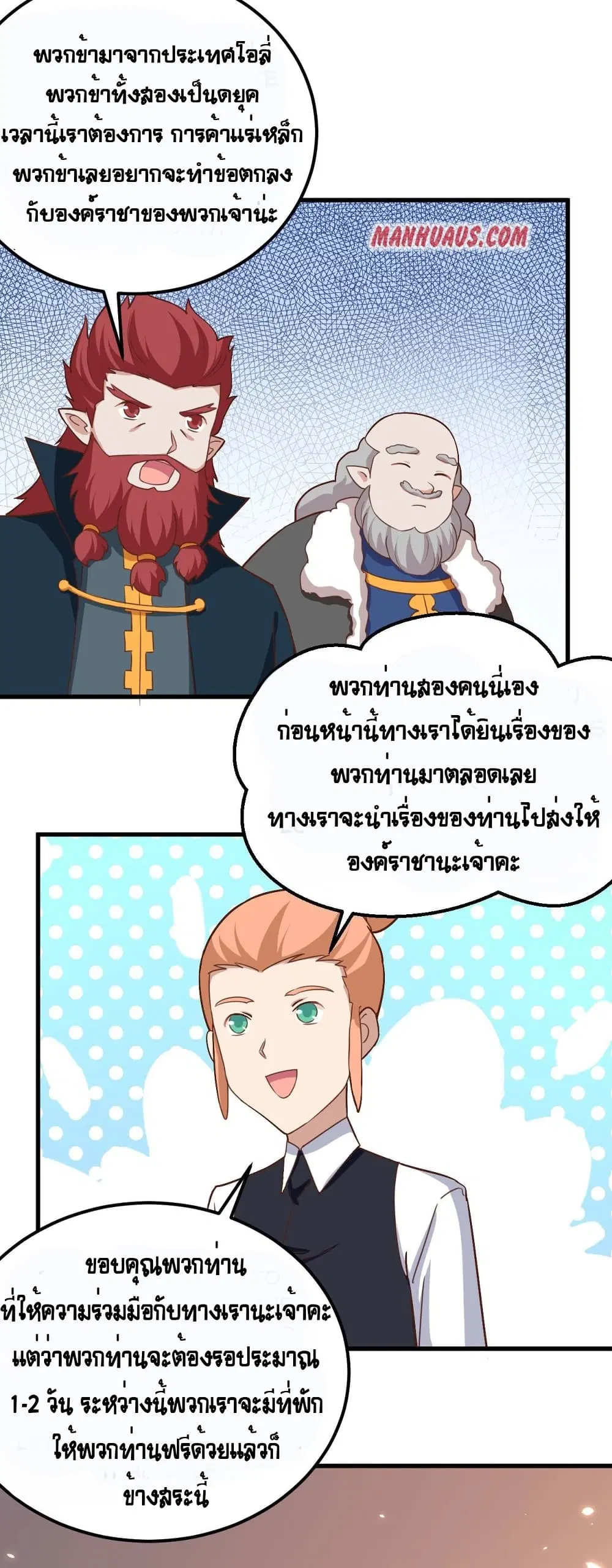 Starting From Today I’ll Work As A City Lord ตอนที่ 275 — หน้า 21 จาก 27