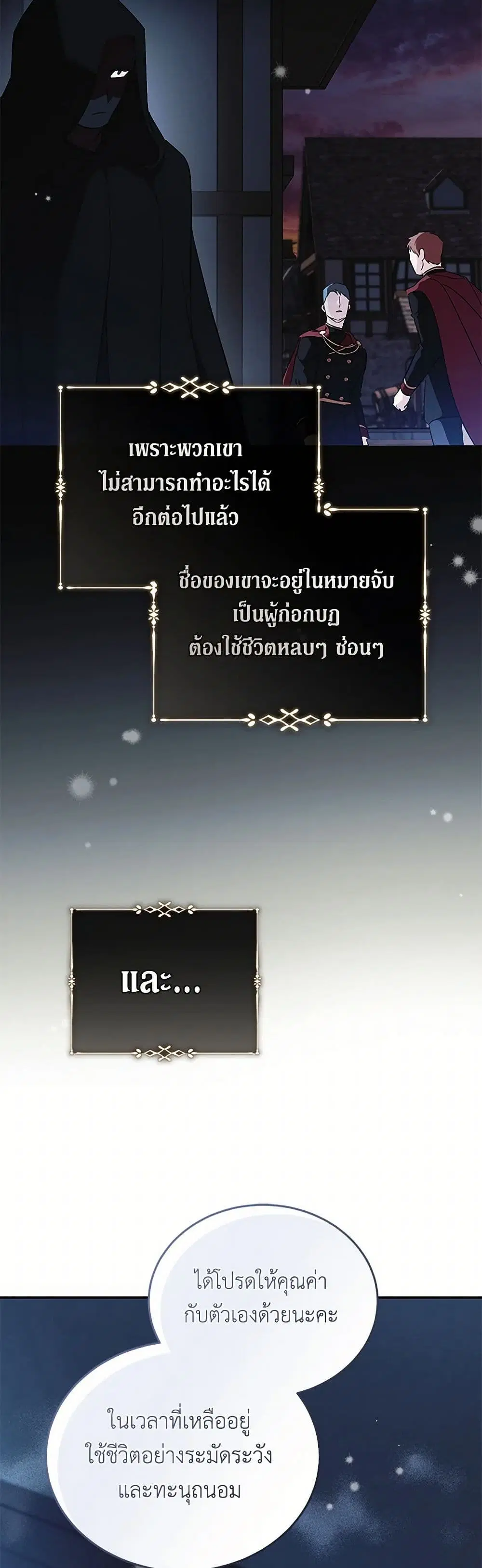 The Villainess Lives Again ตอนที่ 221 — หน้า 21 จาก 41