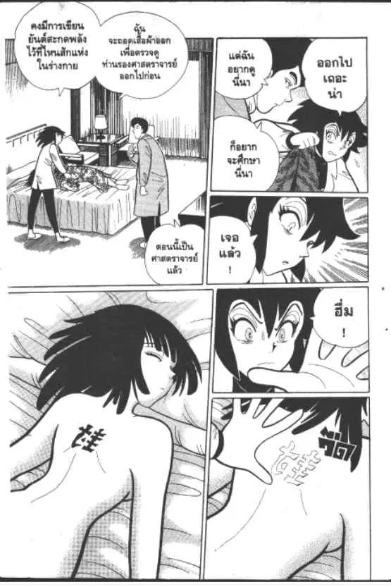 Gakkou Kaidan ตอนที่ 254 — หน้า 8 จาก 10