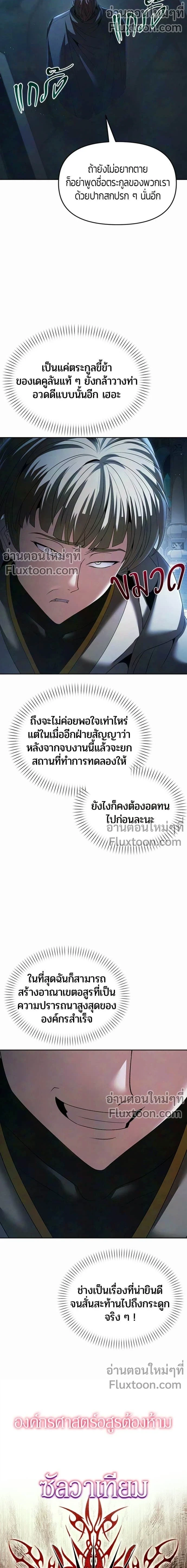Return of the Back Alley Wizard จอมเวทไร้นามหวนคืน ตอนที่ 23 — หน้า 6 จาก 19