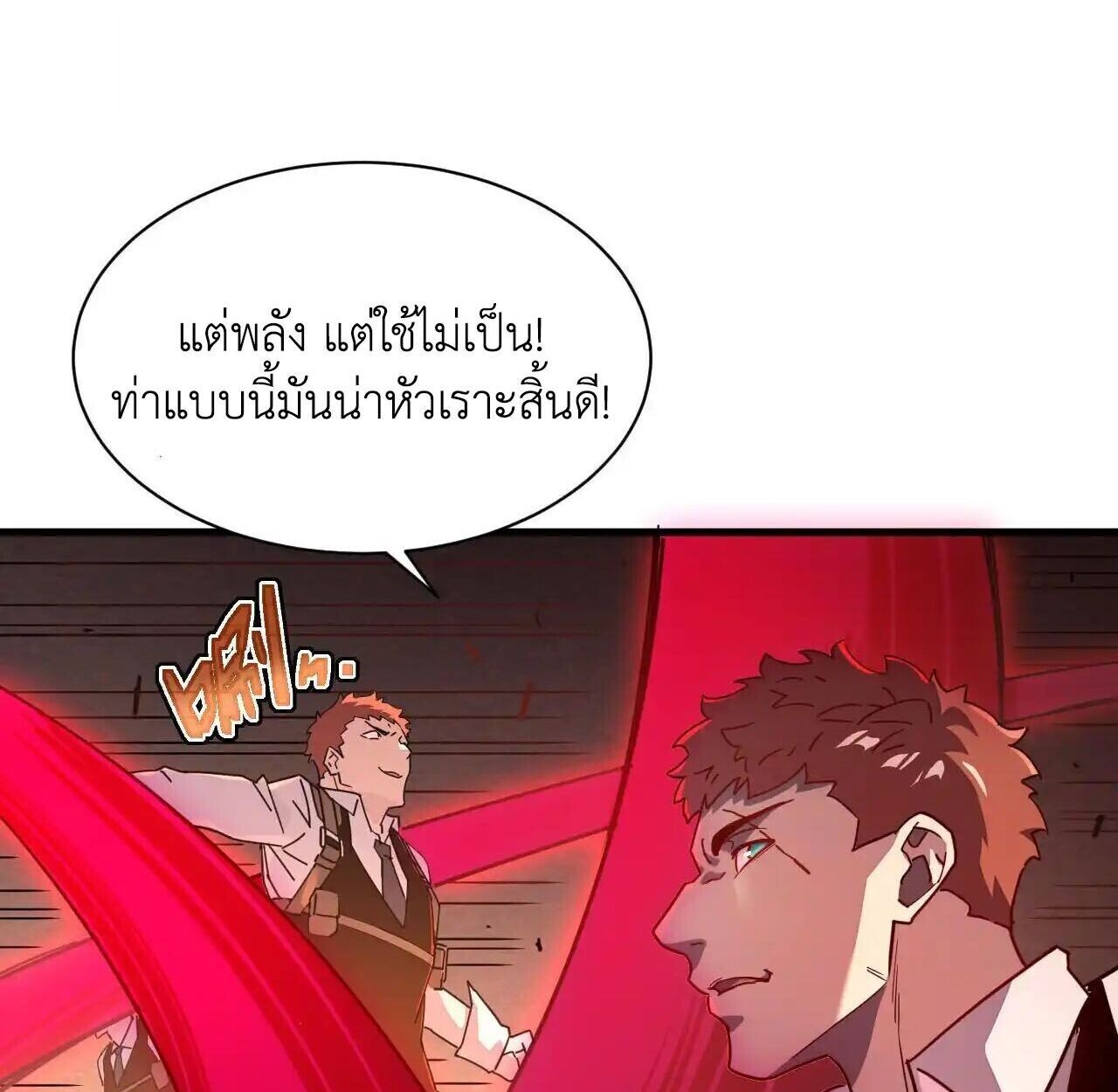 Axe God Path of Invincibility ผู้ถือครองขวานเทวะสู่วิถีไร้เทียมทาน ตอนที่ 5 — หน้า 87 จาก 96