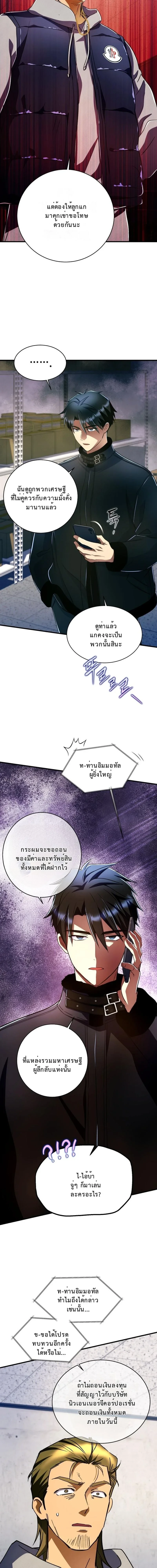 Even the Almighty Is a First-Time Dad จอมราชันหวนคืน เพื่อเลี้ยงลูก ตอนที่ 34 — หน้า 5 จาก 19
