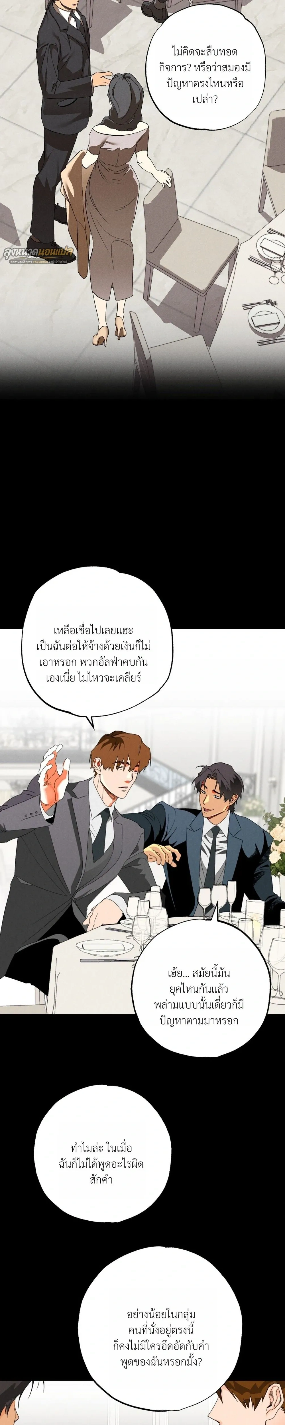 Bad Teacher and the Good Guy – อาจารย์ตัวร้ายกับนายแสนดี ตอนที่ 1 — หน้า 34 จาก 40