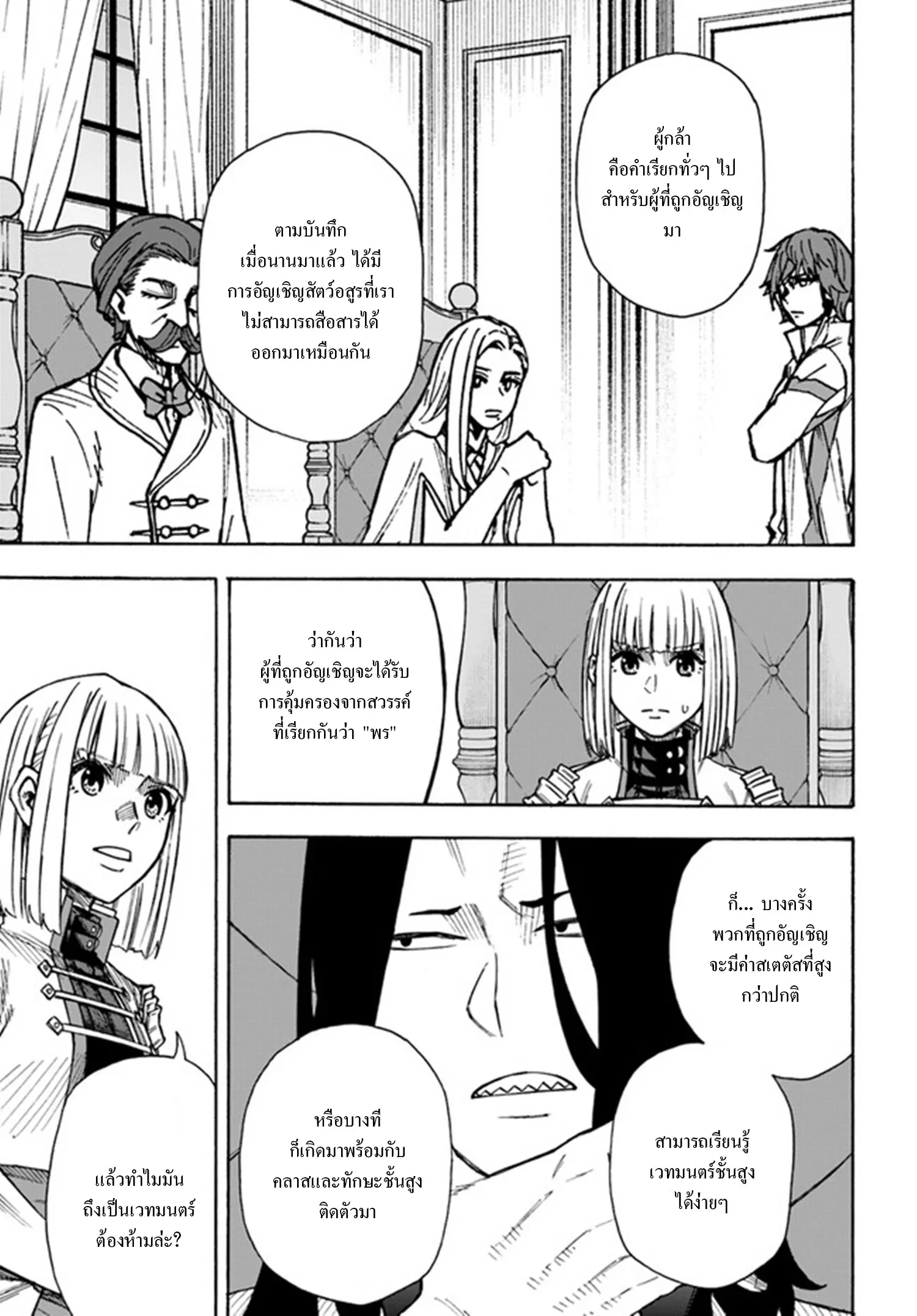 Nito no Taidana Isekai Shoukougun – กลุ่มอาการต่างโลกที่เกียจคร้านของนิโตะ ตอนที่ 23.1 — หน้า 6 จาก 15