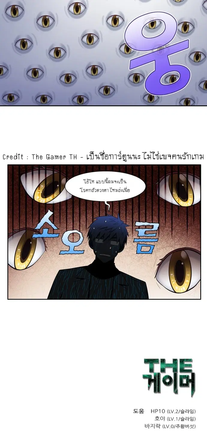 The Gamer ตอนที่ 442 — หน้า 20 จาก 20