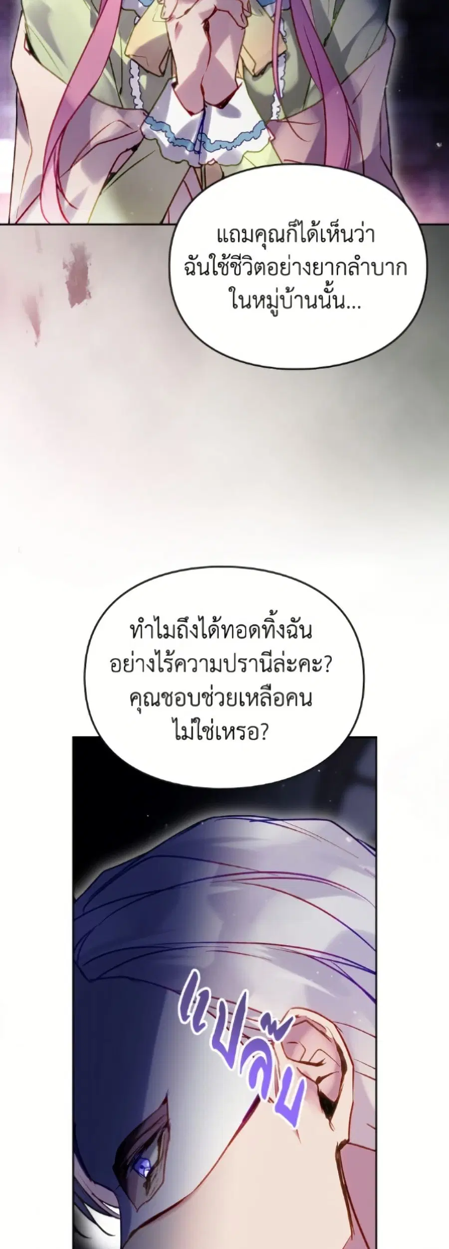 Death Is The Only Ending For The Villainess ตอนที่ 191 — หน้า 17 จาก 52