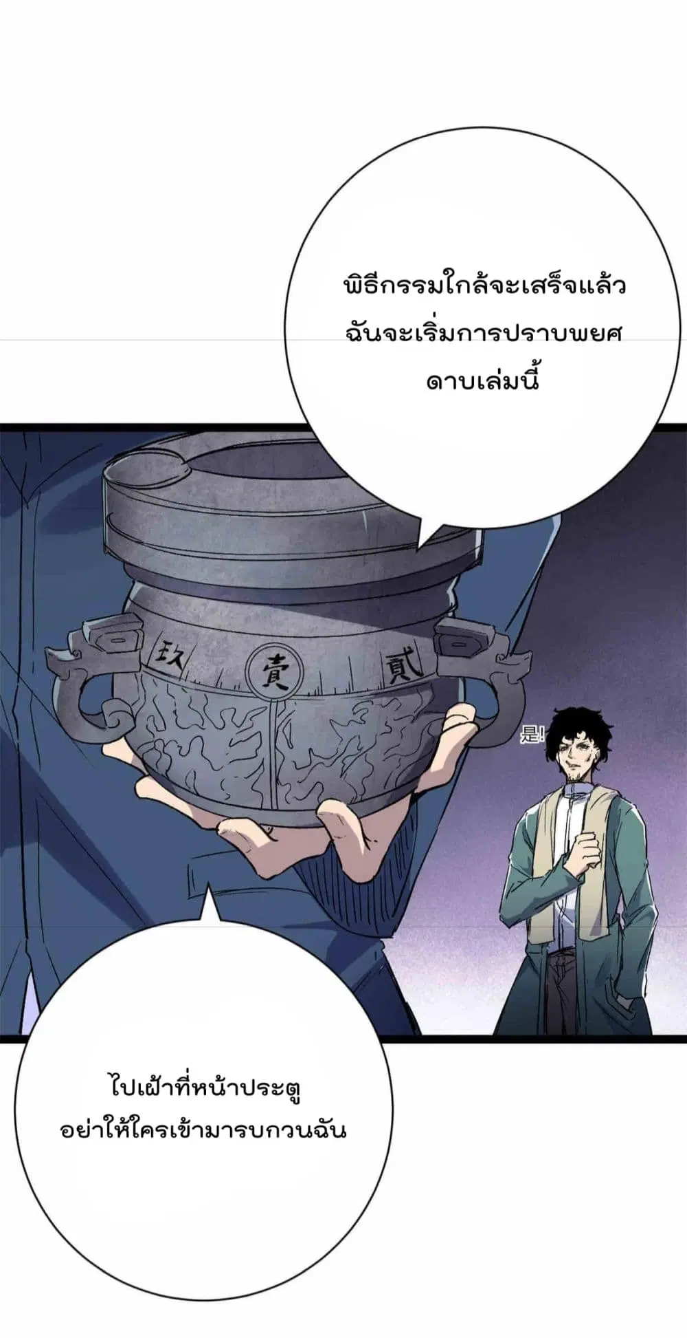 Shadow Hack ตอนที่ 179 — หน้า 16 จาก 31