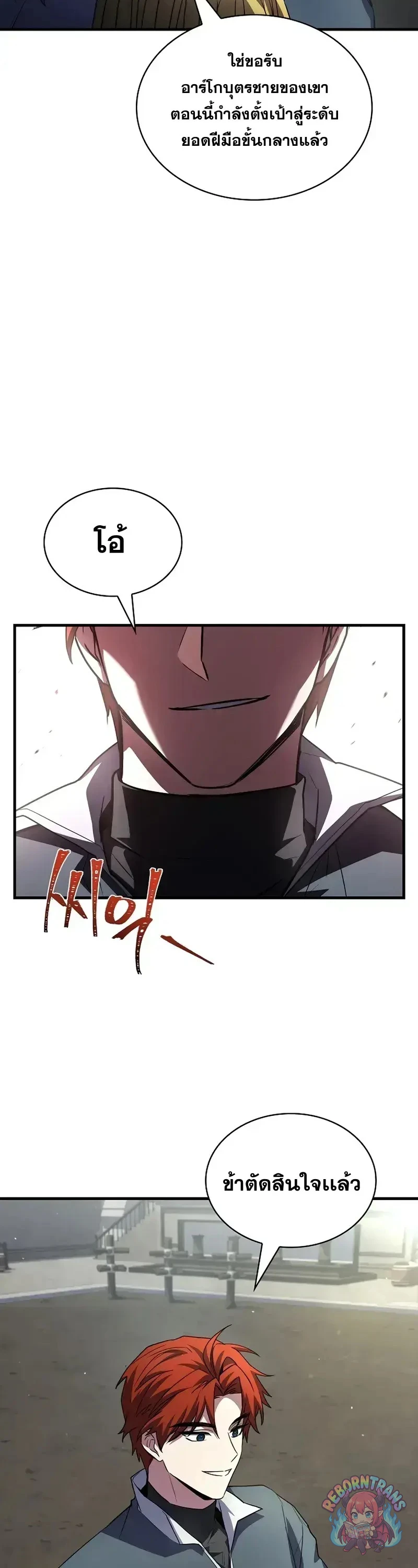 Return of The Unrivaled Spear Knight ตอนที่ 182 — หน้า 64 จาก 71