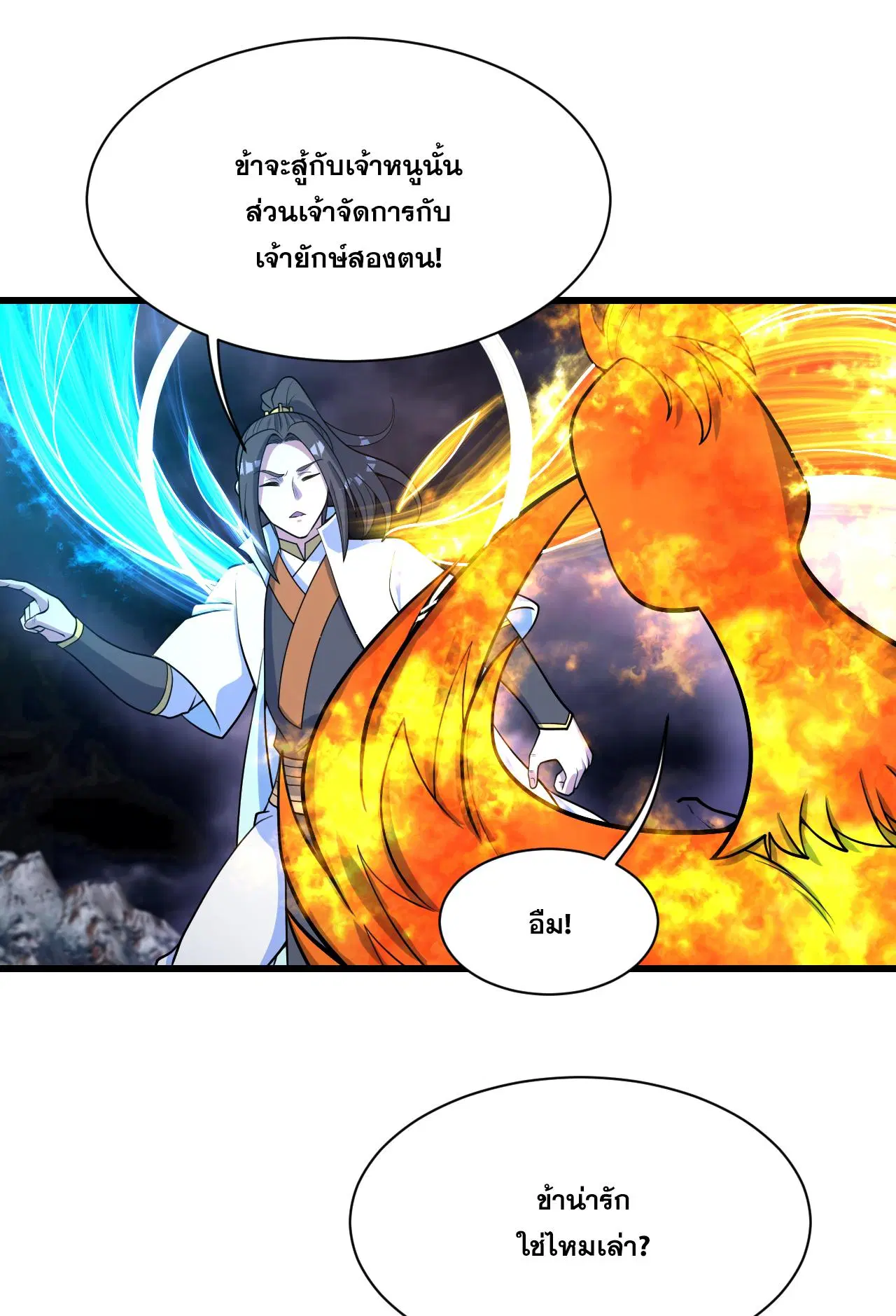 Matchless Emperor ตอนที่ 380 — หน้า 3 จาก 33