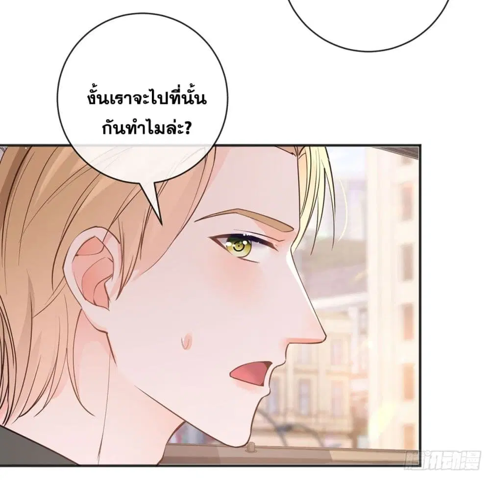 The Lovely Wife And Strange Marriage ตอนที่ 394 — หน้า 4 จาก 59