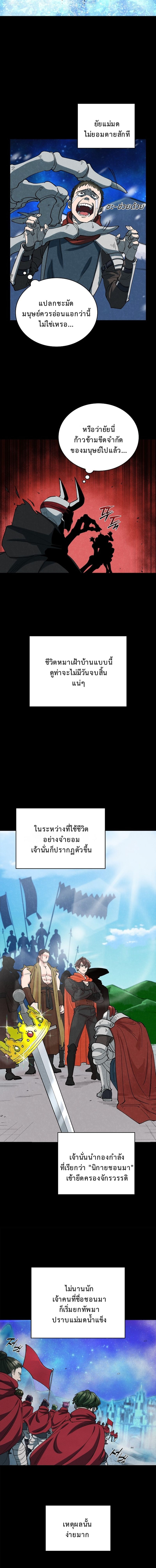The Devil and the Ice Witch ปีศาจและน้ำแข็ง ตอนที่ 13 — หน้า 6 จาก 18
