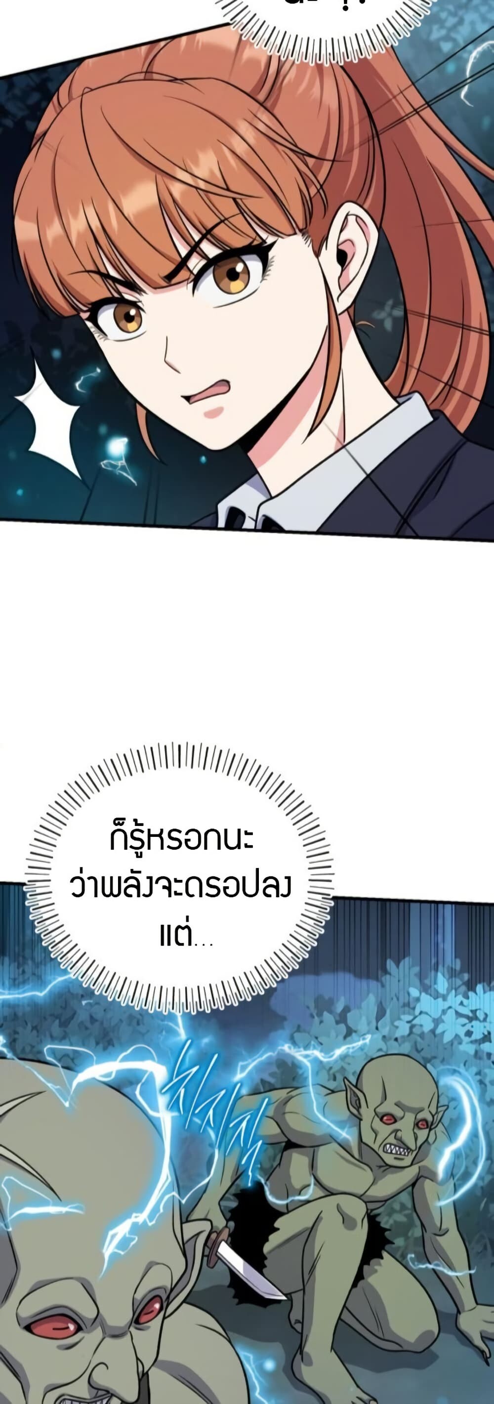 The Support Ate It All เมื่อซัพพอร์ตผู้เก่งกาจ ขอท้าปั้นฮีโร่เหนือลิมิต ตอนที่ 6 — หน้า 64 จาก 80