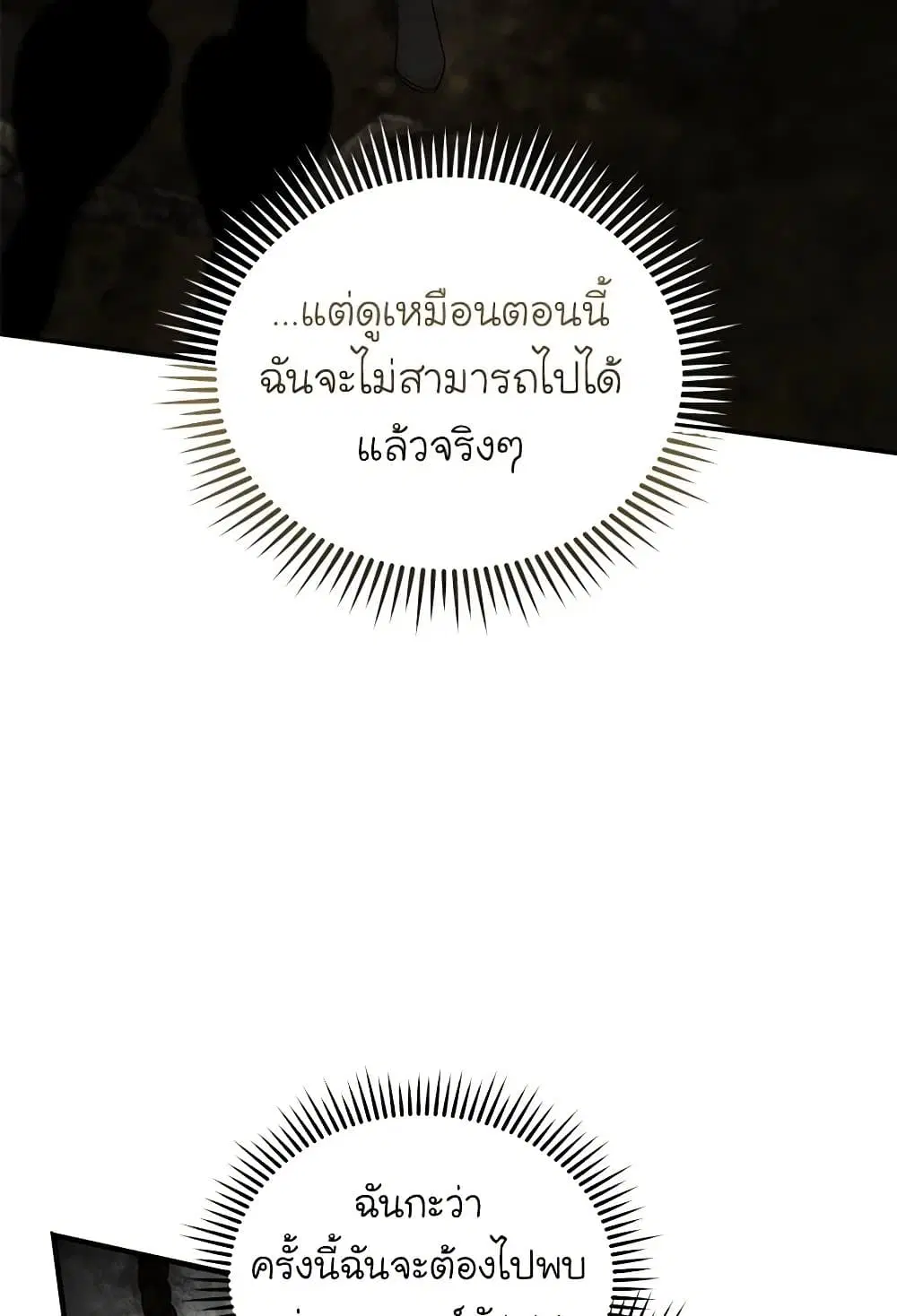 The Villainess Lives Again ตอนที่ 195 — หน้า 19 จาก 79