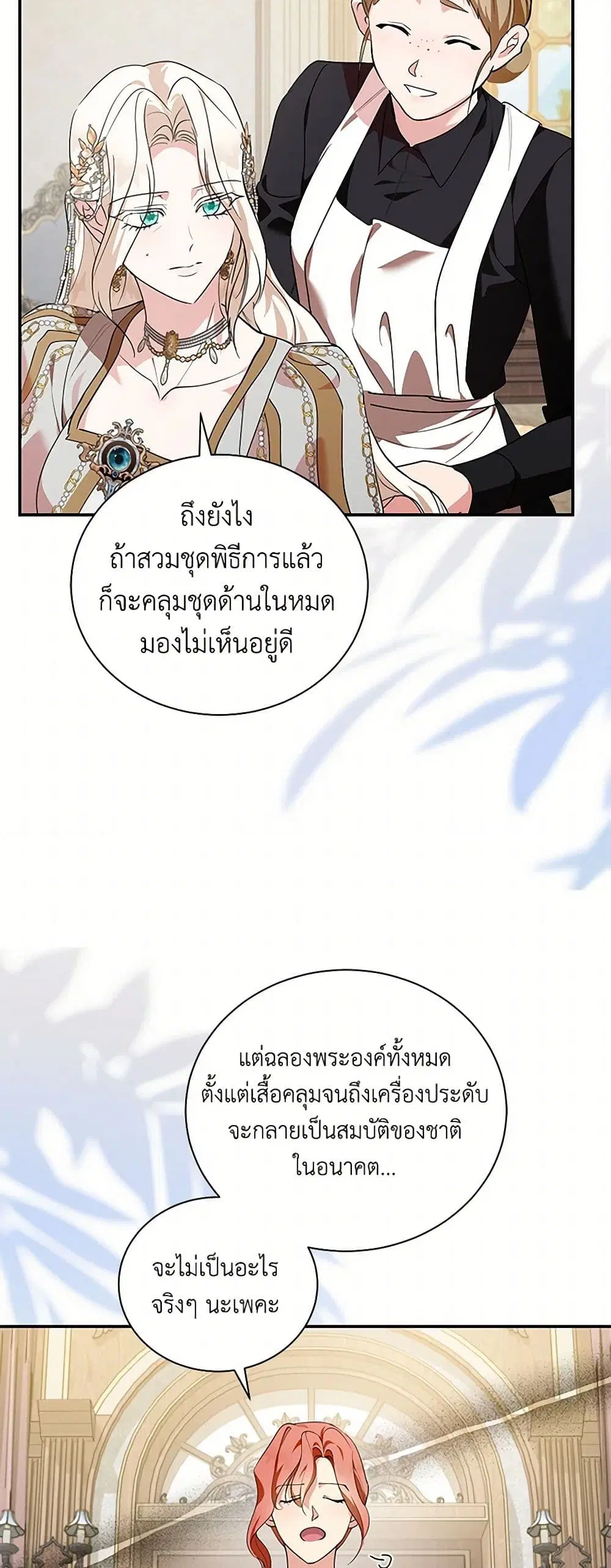 The Villainess Lives Again ตอนที่ 228 — หน้า 13 จาก 42
