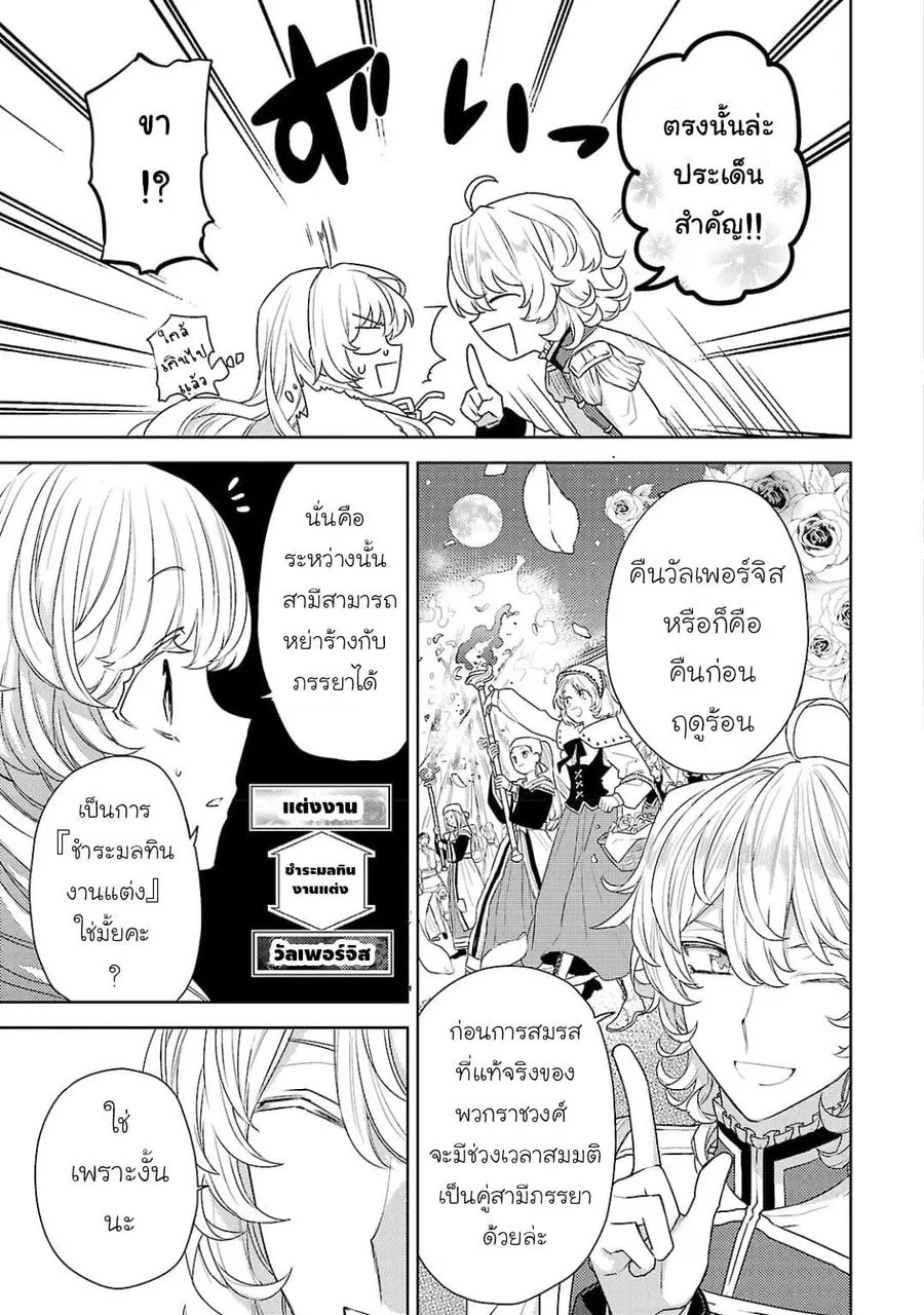 Hanayome no Yangotonaki Jijou ตอนที่ 1 — หน้า 27 จาก 31