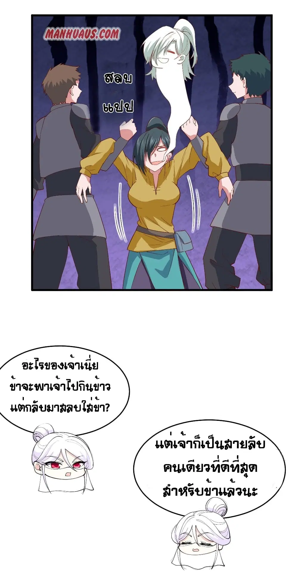 Starting From Today I’ll Work As A City Lord ตอนที่ 311 — หน้า 10 จาก 35