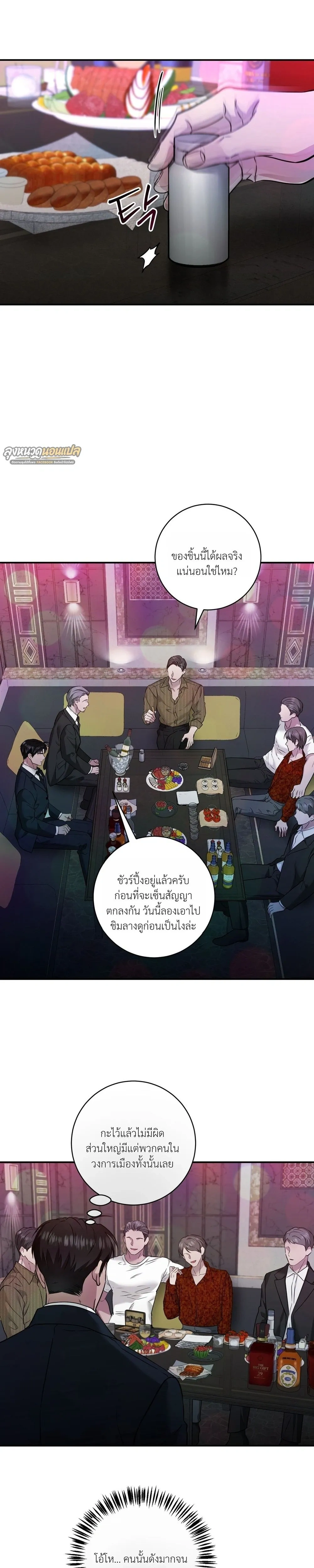 Poisonous Cherry – เชอร์รี่รสพิษ ตอนที่ 1 — หน้า 17 จาก 29
