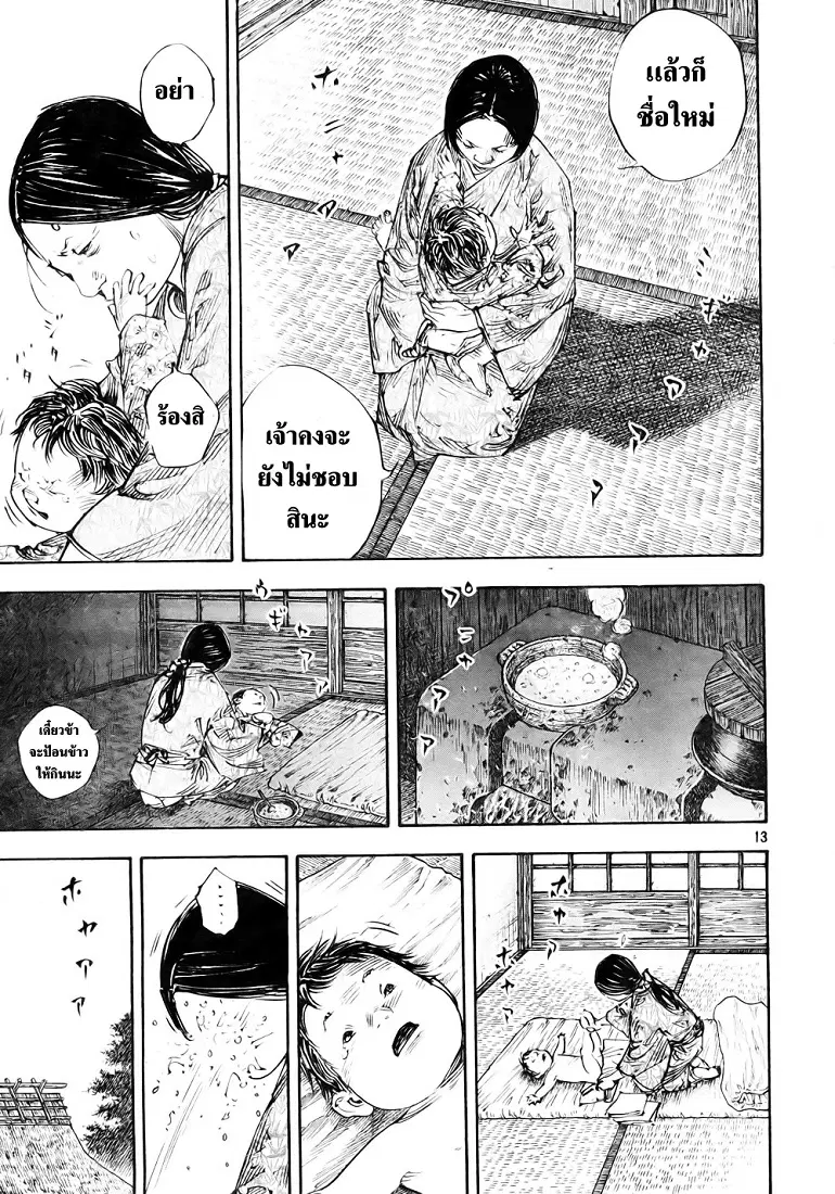 Vagabond ตอนที่ 273 — หน้า 13 จาก 21