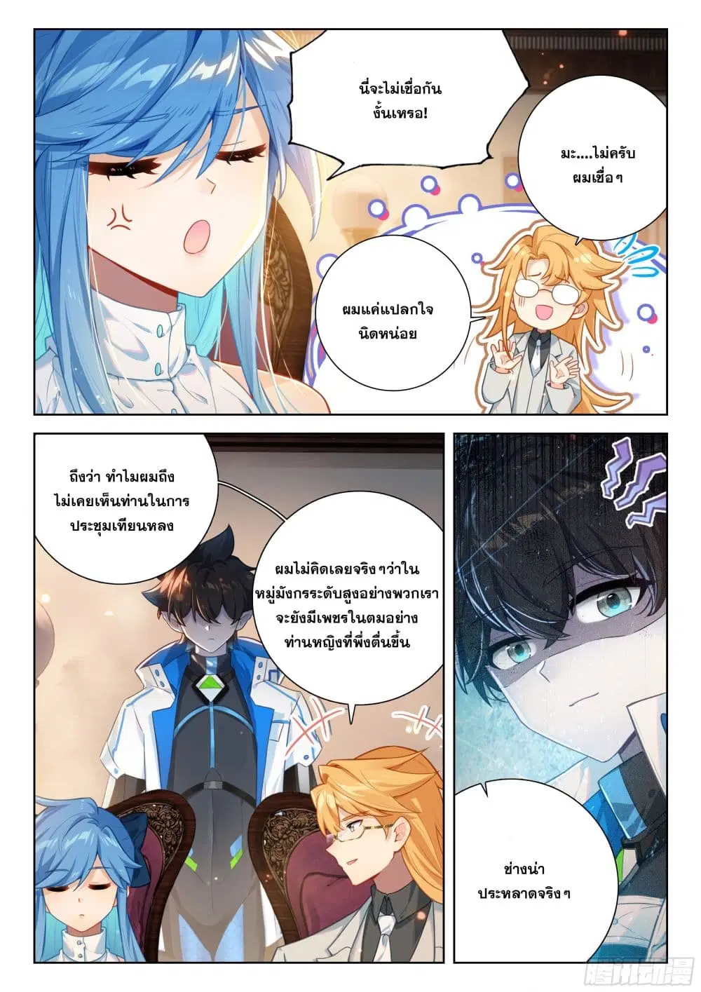 Douluo Dalu IV: Zhongji Douluo ตอนที่ 414 — หน้า 11 จาก 18