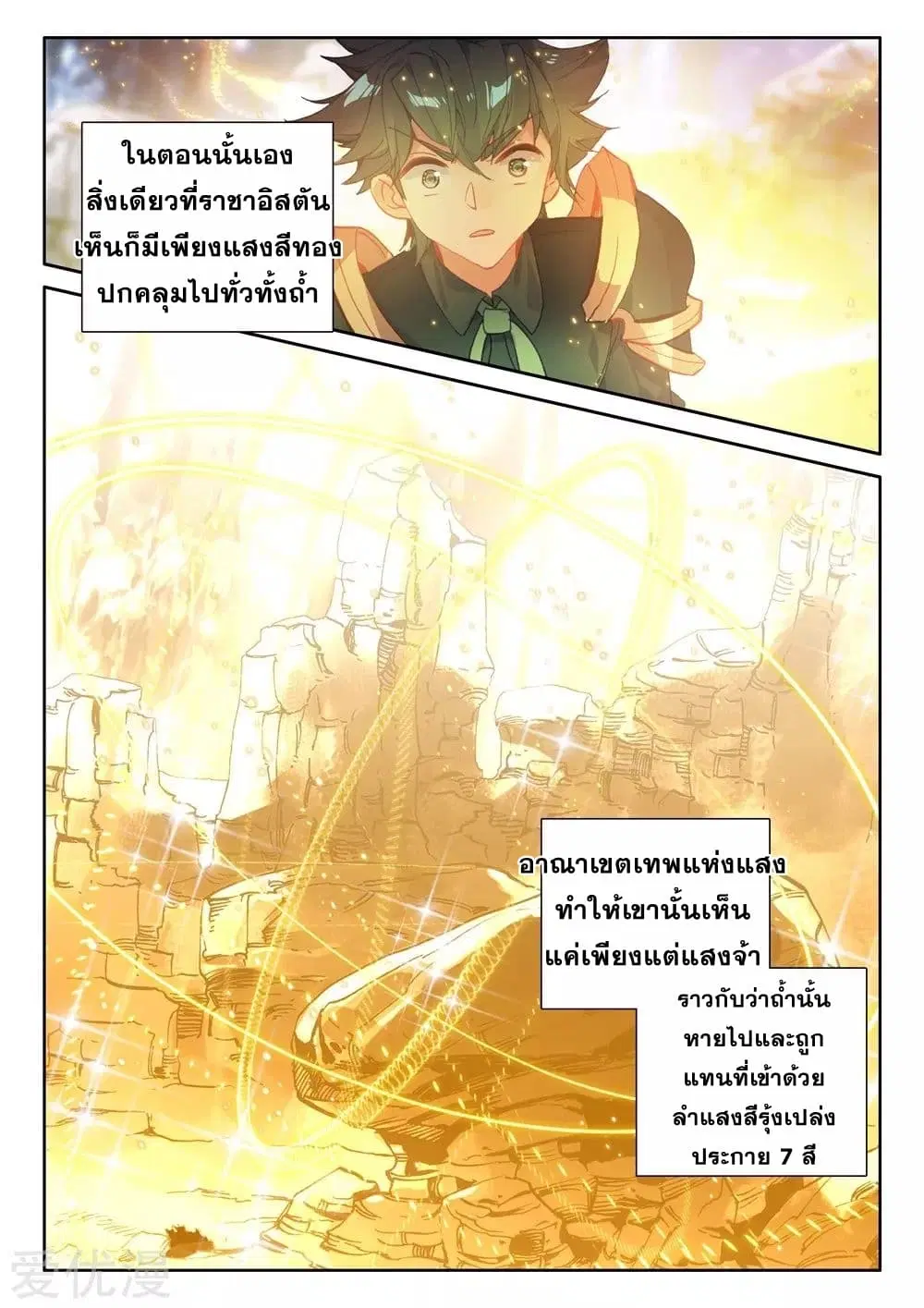 Shen Yin Wang Zuo ตอนที่ 179 — หน้า 9 จาก 26