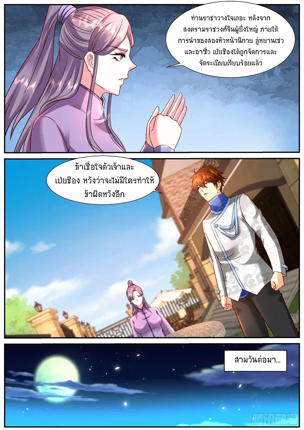 Rebirth Of The Urban Immortal Cultivator ตอนที่ 940 — หน้า 9 จาก 12