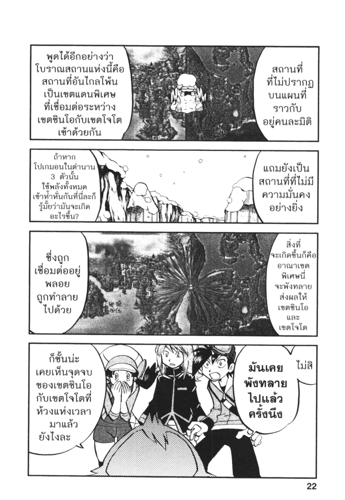 Pokémon ตอนที่ 457 — หน้า 15 จาก 18