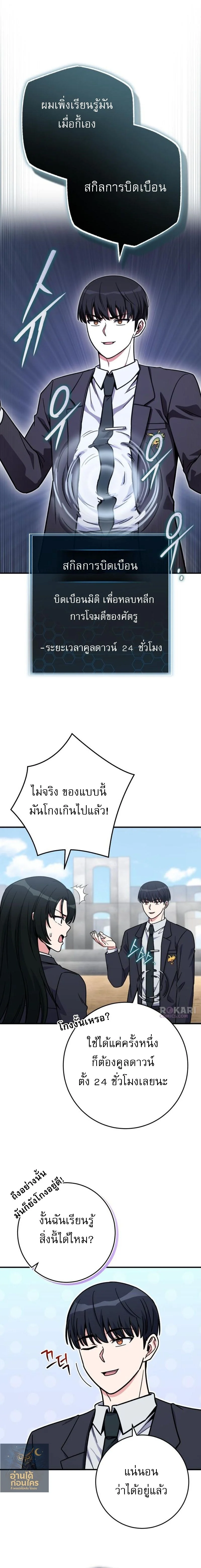 The Support Ate It All เมื่อซัพพอร์ตผู้เก่งกาจ ขอท้าปั้นฮีโร่เหนือลิมิต ตอนที่ 36 — หน้า 1 จาก 16
